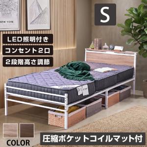ベッド シングルベッド 在庫処分 アウトレット 激安 送料無料 棚 照明 