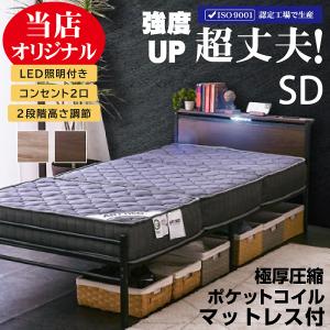 新生活応援 セミダブル 【圧縮ポケットマットレス付】 宮棚LED照明付 コンセント２口付 耐荷重300kg パイプベッド 2段階高さ調整 ムーンZ｜mote-kagu