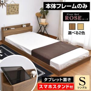 激安価格 おしゃれ フロアベッド ローズ(シングル:フレームのみ)-ART ローベッド シングルベット アウトレット