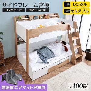 高密度エアマット2枚付 2段ベッド 2段ベット 下段セミダブル ロータイプ 宮棚付き  コンセント付 シングル対応 木製 おしゃれ かわいい 大人用 ラブリー2