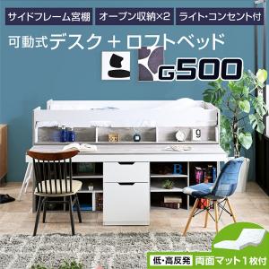 ロフトベッド 特殊 低・高反発 両面マットレス ロータイプ 木製 コンパクト 組み替え 大人用 シングル デスク付 ライト コンセント付 ベッド フレンズ -ART