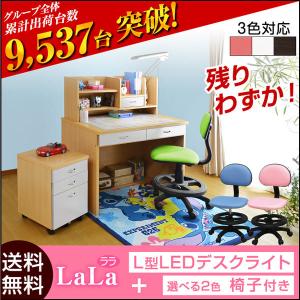 学習机 勉強机 ララ (L型LEDデスクライト＋椅子付き)(DK203)-ART 学習デスク