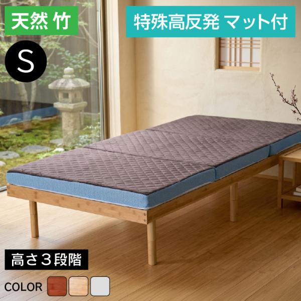 天然木 竹 特殊高反発マット付 最安値に挑戦! ベッド シングル フレーム ベッドフレーム シングル...