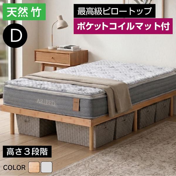 天然木 竹 ピロートップポケットマット付 最安値に挑戦! ベッド ダブル フレーム ベッドフレーム ...