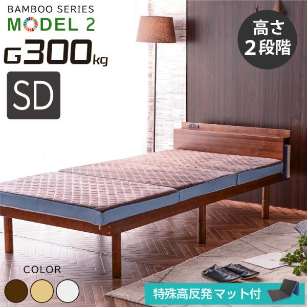特殊高反発マット付 最安値挑戦 宮棚 コンセント 収納棚 ベット セミダブル セミダブルベッド 2段...