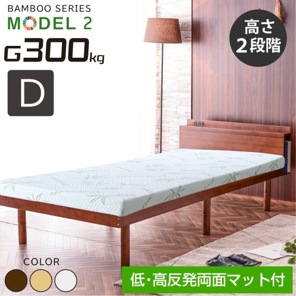 低・高反発両面マット付 宮棚 コンセント 収納棚 ベット ダブル ダブルベッド 2段階高さ調節 耐荷...