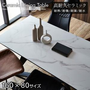 セラミック ダイニングテーブル セラミックテーブル 160cm 4人掛け セラミック 耐久性 おしゃれ 食卓 作業机 光沢感 耐熱 傷に強い (テーブル単品)