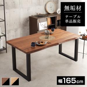 ダイニングテーブル 無垢材 木目 北欧 165cm 165センチ 長方形 木製 天然木 ウォールナット オールナット オーク 4人掛け 変形 おしゃれ Marbin マービン