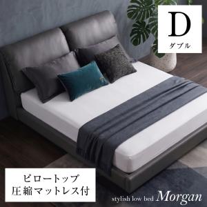 （ピロートップ圧縮ポケットマット付） ベッド ダブル ベッドフレーム マットレスセット ローベッド ロータイプ レザーファブリック モーガン