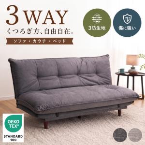 新発売 ソファベッド 3WAY 3人掛け ワイド ソファ カウチソファ リクライニング ソファー ベッド 撥水 撥油 防汚 ファブリック 北欧 モダン おしゃれ ロジャー