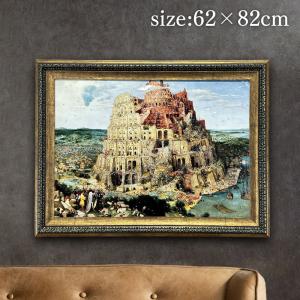 水晶パネル アートパネル 62×82cm 名画 バベルの塔 フレーム付き クリスタル 絵 イラスト おしゃれ 高級感 KH2114-1