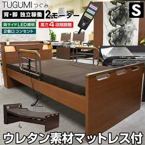介護ベッド 電動ベッド 電動ベッド つぐみ(シングルサイズ) 介護向け 2モーターベッド 電動リクライニングベッド リクライニング 介護ベット 電動ベット｜モテ家具 Yahoo!店