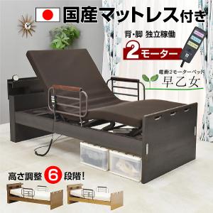 電動ベッド 2モーター 介護ベッド マットレス付き
