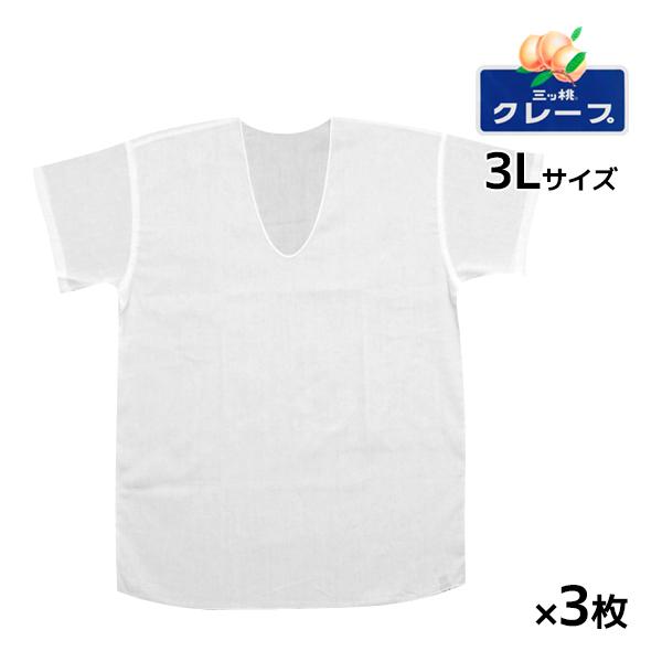3枚セット 三ッ桃クレープ 半袖U首Tシャツ 3Lサイズ 日本製 涼感 アズ 1105-21-3L-...