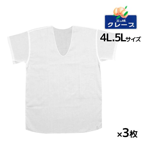 3枚セット 三ッ桃クレープ 半袖U首Tシャツ 4Lサイズ 5Lサイズ 日本製 涼感 アズ 1105-...