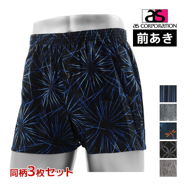 30%OFF 同柄3枚セット 粋トランクス 日本製 高島ちぢみ 前あき トランクス 紳士 男性 アズ...