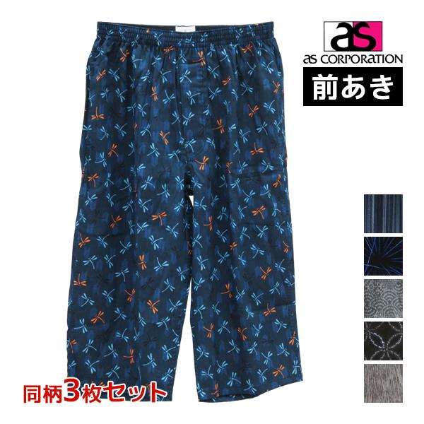 30%OFF 同柄3枚セット 粋すててこ 日本製 高島ちぢみ 前あき ステテコ 紳士 男性 アズ a...