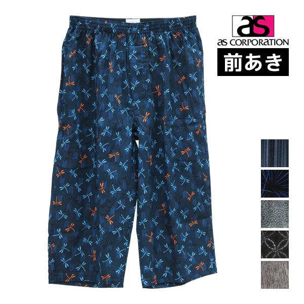 30%OFF 粋すててこ 日本製 高島ちぢみ 前あき ステテコ 紳士 男性 アズ as 訳あり SA...