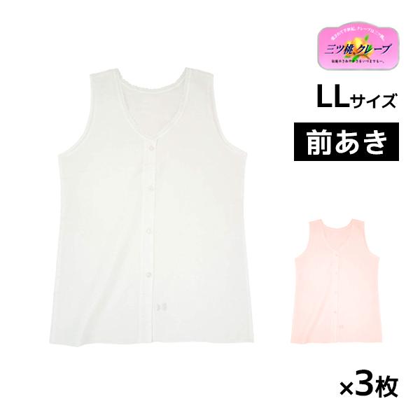 50%OFF 3枚セット 三ッ桃クレープ ノースリーブキング 前あき LLサイズ 肌着 ノースリーブ...