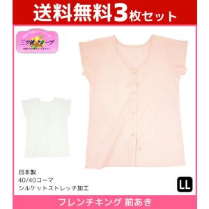 50%OFF 3枚セット 三ッ桃クレープ フレ...の詳細画像1