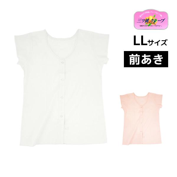50%OFF 三ッ桃クレープ フレンチキング 前あき LLサイズ 肌着 フレンチ袖 日本製 アズ a...