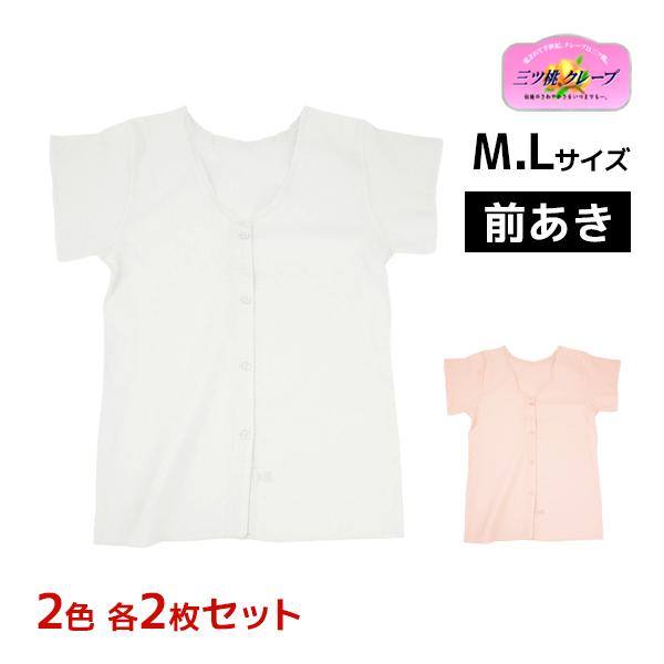 50%OFF 2色2枚ずつ 4枚セット 三ッ桃クレープ 三分袖キング 前あき 肌着 3分袖 日本製 ...