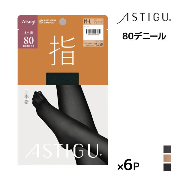 同色6枚セット ASTIGU 指 5本指 80デニール アスティーグ タイツ アツギ ATSUGI