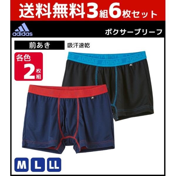 3組セット 計6枚 adidas アディダス ボクサーブリーフ 前あき 2枚組 ボクサーパンツ グン...