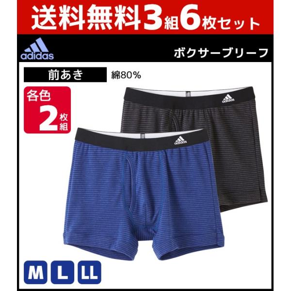 3組セット 計6枚 adidas アディダス ボクサーブリーフ 前あき 2枚組 ボクサーパンツ グン...