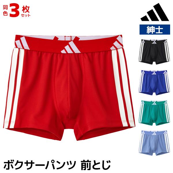 同色3枚セット adidas アディダス 前とじ ボクサーパンツ メンズ 男性 グンゼ GUNZE