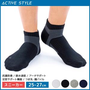 ACTIVE STYLE アーチサポート メンズソックス スニーカー丈 靴下 グンゼ GUNZE