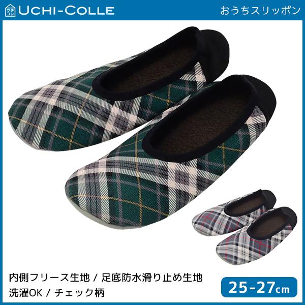 UCHI-COLLE ウチコレ おうちスリッポン 内側フリース メンズスリッパ グンゼ GUNZE