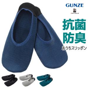UCHI-COLLE ウチコレ 快適スリッポン メンズ 男性 スリッポン グンゼ GUNZE AUZ201【1足までメール便可】