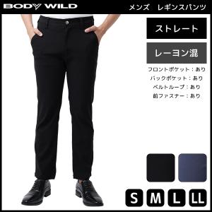 BODYWILD ボディワイルド メンズレギンスパンツ ストレートスタイル レギパン パギンス ズボン ボトムス グンゼ GUNZE BDN111｜mote