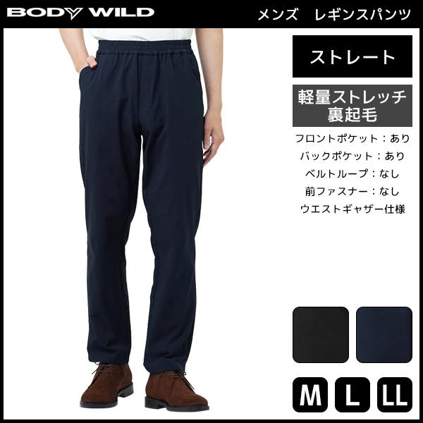 BODYWILD 裏起毛 軽量 ストレートパンツ ボディワイルド グンゼ GUNZE