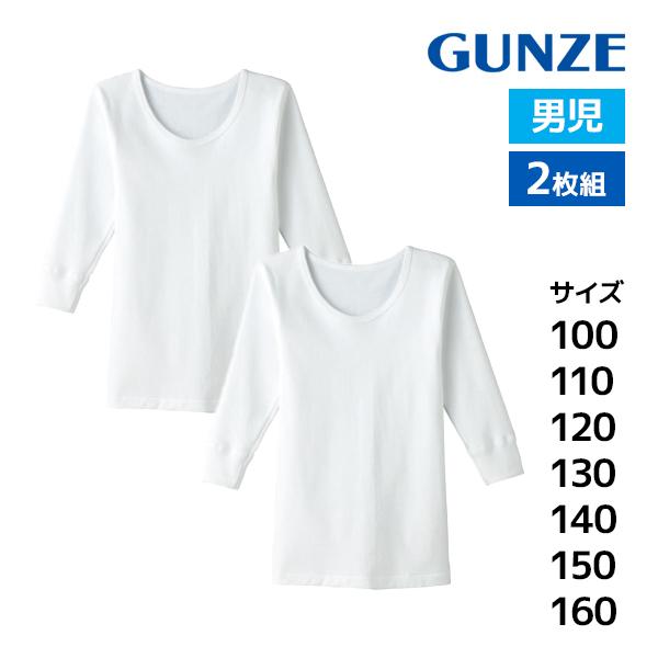 子供肌着 あったか厚地 襟広め 長袖丸首シャツ 2枚組 綿100% 男の子 男児 グンゼ GUNZE