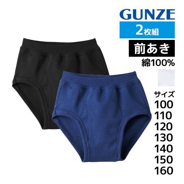 30%OFF やわらか肌着 スパンブリーフ 前あき 2枚組 男児インナー 子供下着 キッズ グンゼ ...