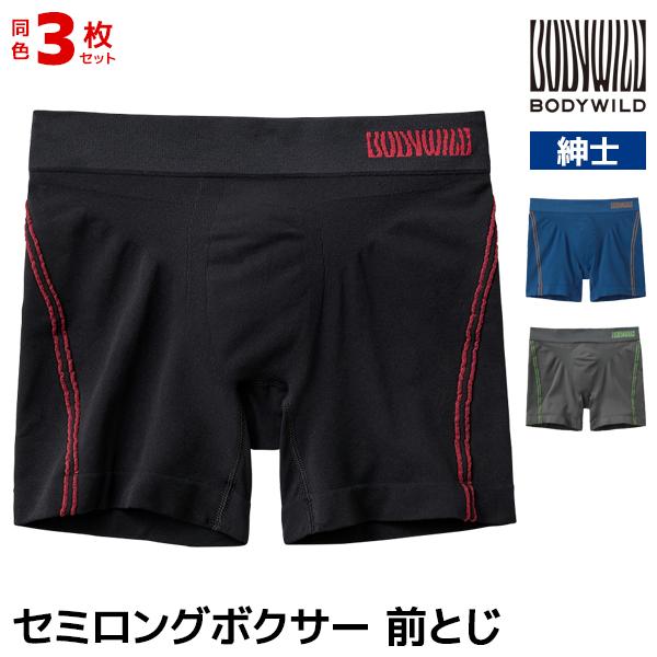 同色3枚セット BODYWILD ボディワイルド e-BOXER セミロングボクサー 前とじ グンゼ...