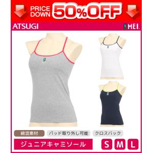 送料無料 50%OFF ジュニアレディース MEI メイ 取り外しパッド付きキャミソール アツギ ATSUGI 子供下着 キッズインナー ガールズ 訳あり【2枚までメール便可】