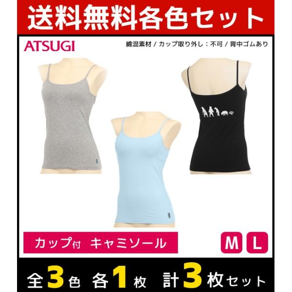 50%OFF 3色1枚ずつ 3枚セット ジュニアレディース MEI メイ カップ付きキャミソール ア...