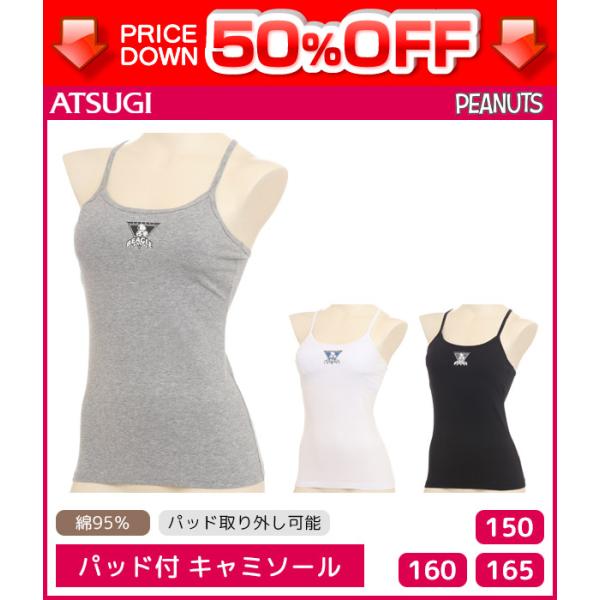 50%OFF ジュニアレディース SNOOPY スヌーピー 取り外しパッド付き キャミソール PEA...
