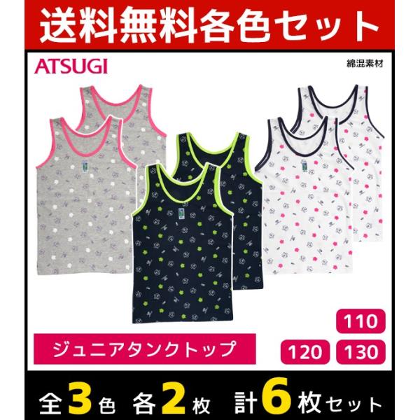 50%OFF 3色2枚ずつ 送料無料6枚セット ジュニアレディース MEI メイ タンクトップ アツ...