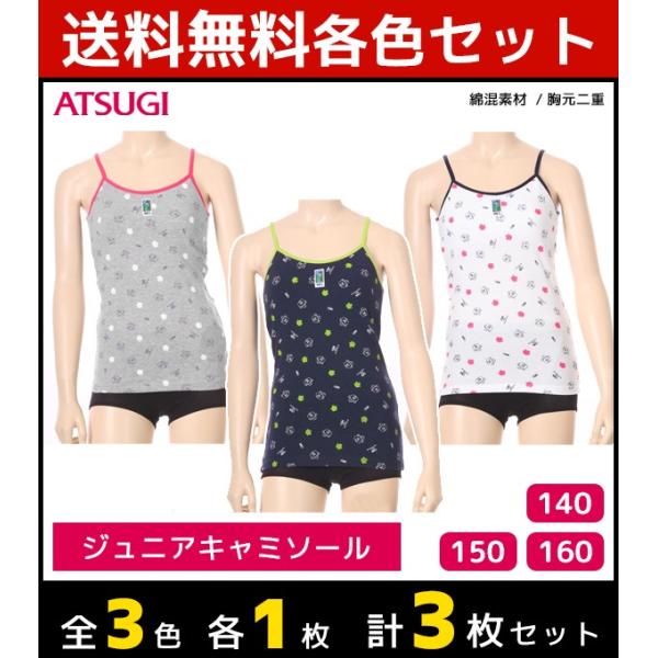 50%OFF 送料無料3色1枚ずつ 3枚セット ジュニアレディース MEI メイ 不織布付きキャミソ...