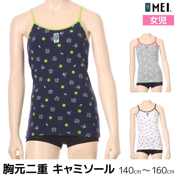 50%OFF ジュニアレディース MEI メイ 不織布付きキャミソール アツギ ATSUGI 子供下...