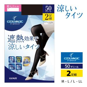 COOLMAGIC クールマジック 遮熱タイツ 50デニール 2足組 女性 レディース グンゼ GUNZE 【メール便】｜モテ下着Yahoo!支店