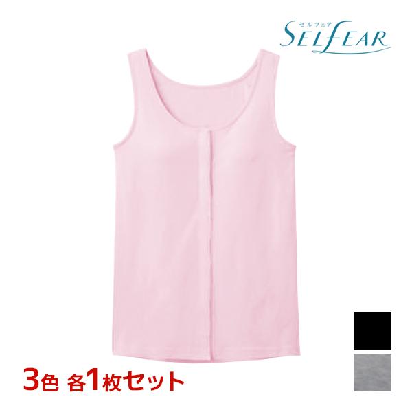 3色1枚ずつ 3枚セット SELFEAR セルフェア 前開き パッド付き タンクトップ シャツ グン...