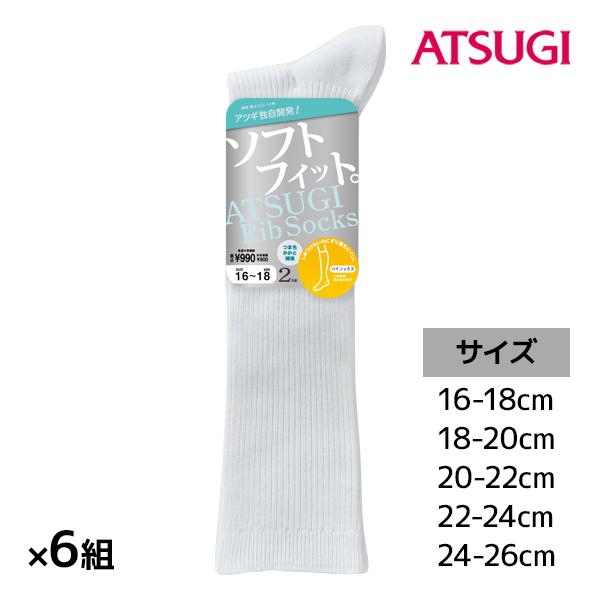 同色6組セット 計12足 ATSUGI Rib Socks アツギリブソックス キッズソックス ハイ...