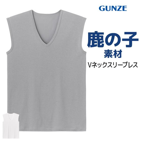 涼感COOL 鹿の子素材 Vネック スリーブレスシャツ 男性 グンゼ GUNZE CL3019H【3...