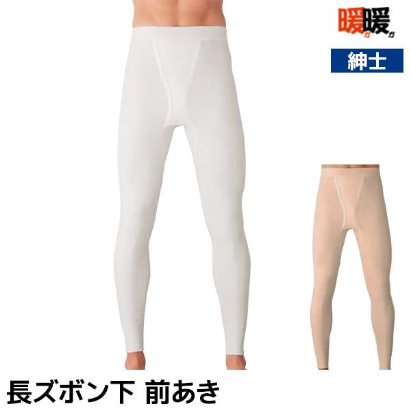 50%OFF 暖か暖か あったかあったか 長ズボン下 前あき 日本製 紳士 セール SALE グンゼ...