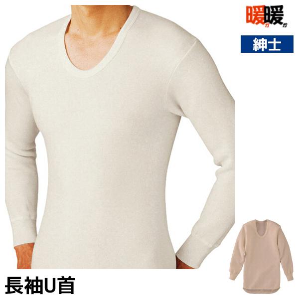 50%OFF 暖か暖か あったかあったか 長袖U首シャツ 日本製 紳士 セール SALE グンゼ G...